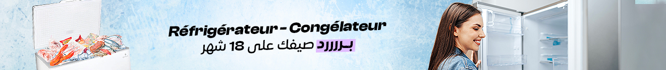 Catégorie Réfrigérateur Tunisie - El Wifek